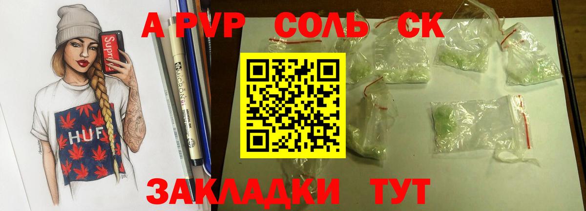 Волжский  Альфа ПВП Crystall  A-PVP крисы CK  Вход с VPN 