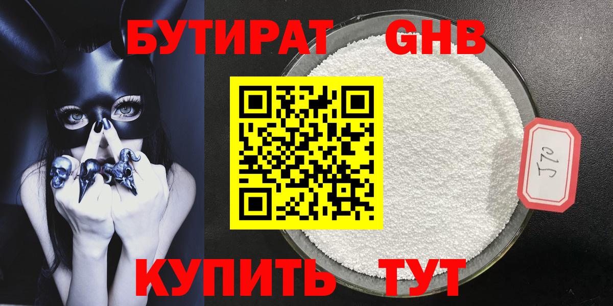 Волжский  Бутират оксибутират  Вход с VPN 