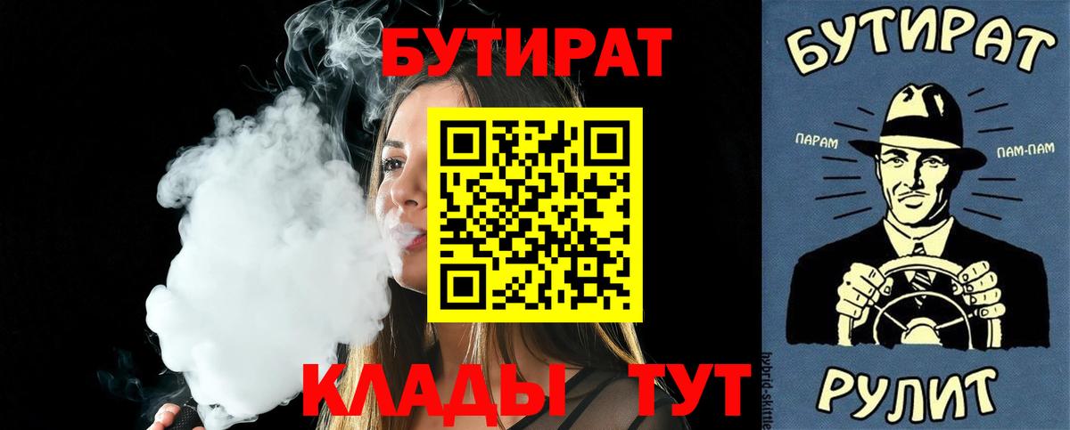 Бутират 1.4BDO Волжский
