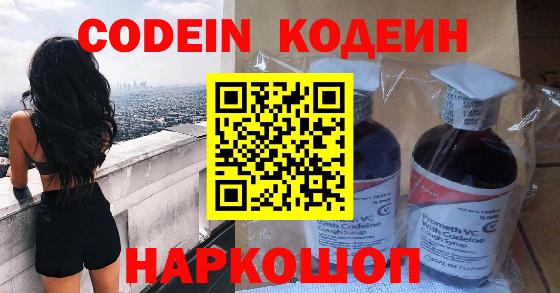 Codein Purple Drank  Кодеиновый сироп Lean Purple Drank  Волжский  Вход с VPN 