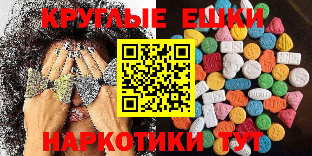 Экстази 280 MDMA Волжский