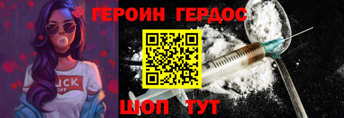 Героин гречка Волжский