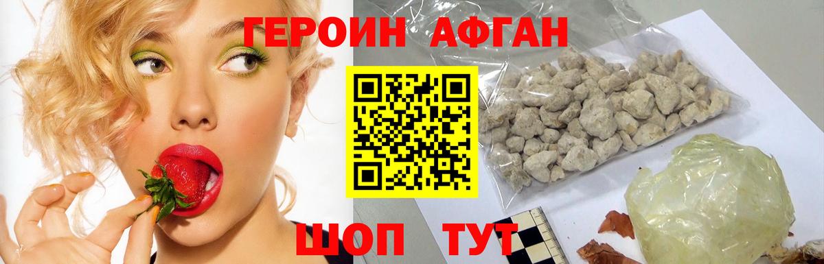 Героин афганец  Вход с VPN  Волжский 