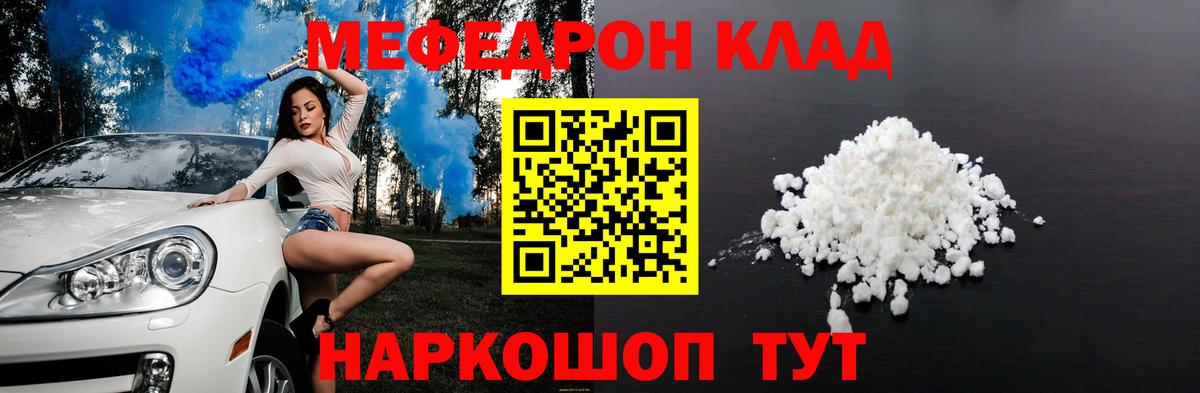 Меф кристаллы  МЯУ-МЯУ мука  Вход с VPN  гидра ссылки  Меф  Волжский  Мефедрон 