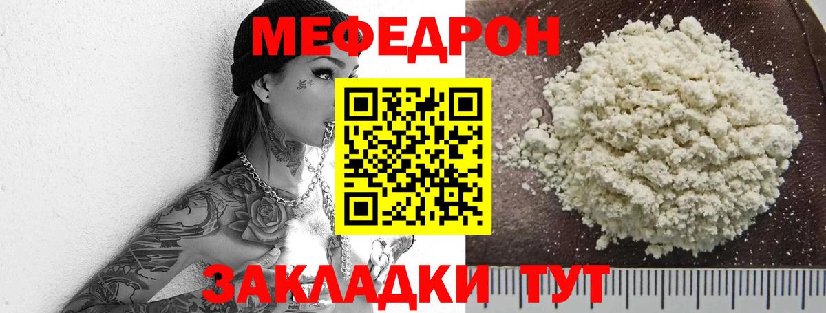 Меф кристаллы Волжский